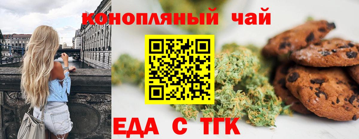 Печенье с ТГК конопля  Вход с VPN  Кириши 