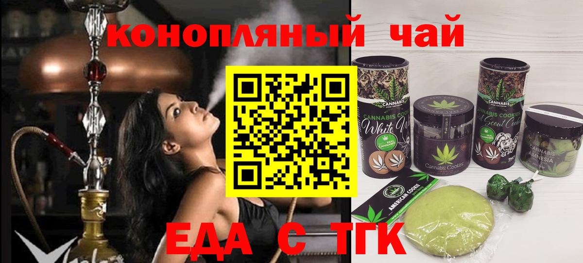 Еда ТГК марихуана Кириши