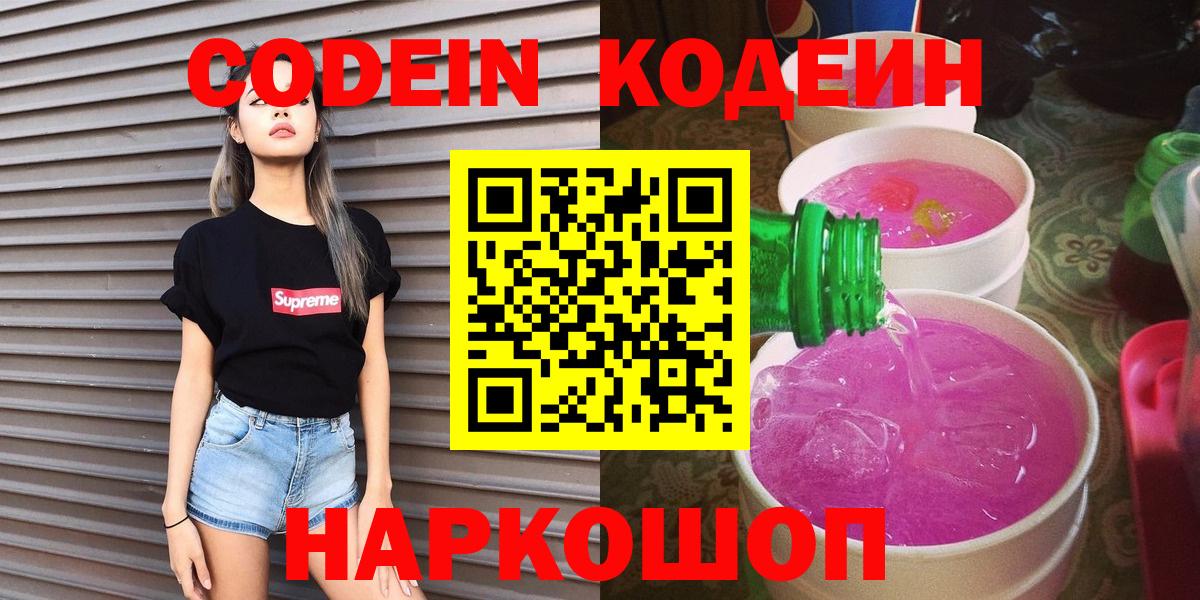 Кириши  Кодеин Purple Drank  Кодеиновый сироп Lean напиток Lean (лин)  Вход с VPN 