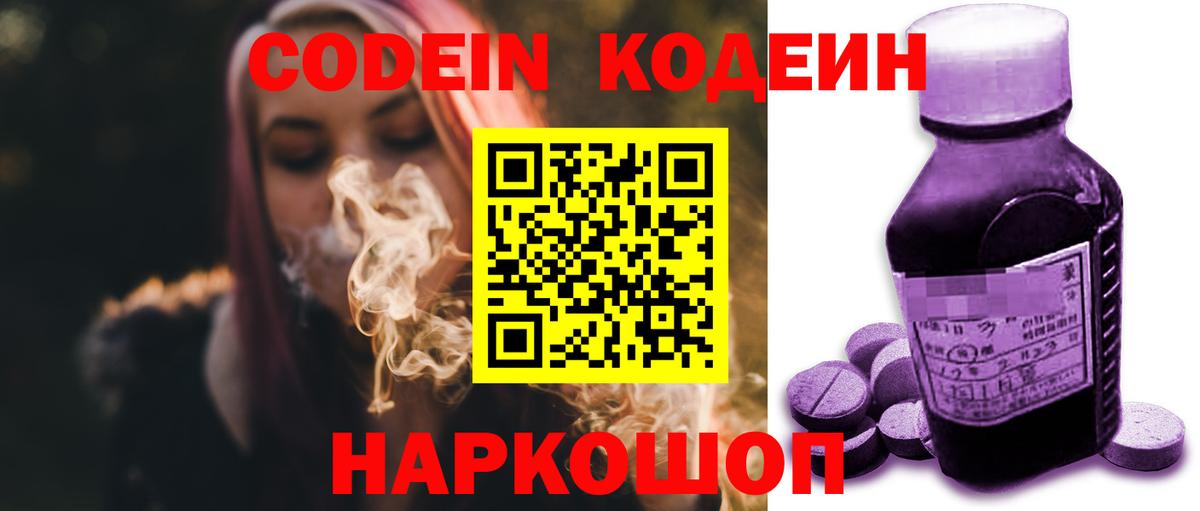 Codein Purple Drank Кириши