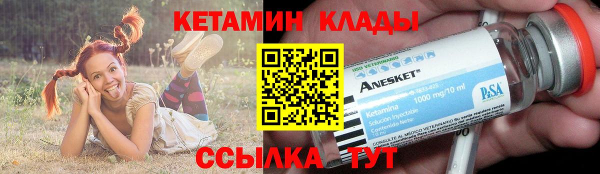 Кетамин VHQ Кириши