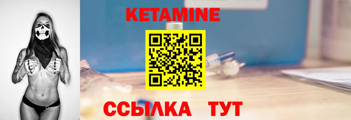 Кетамин VHQ Кириши