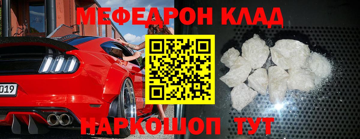 МЯУ-МЯУ кристаллы  МЕФ  omg tor  МЕФ mephedrone  МЕФ  Кириши 