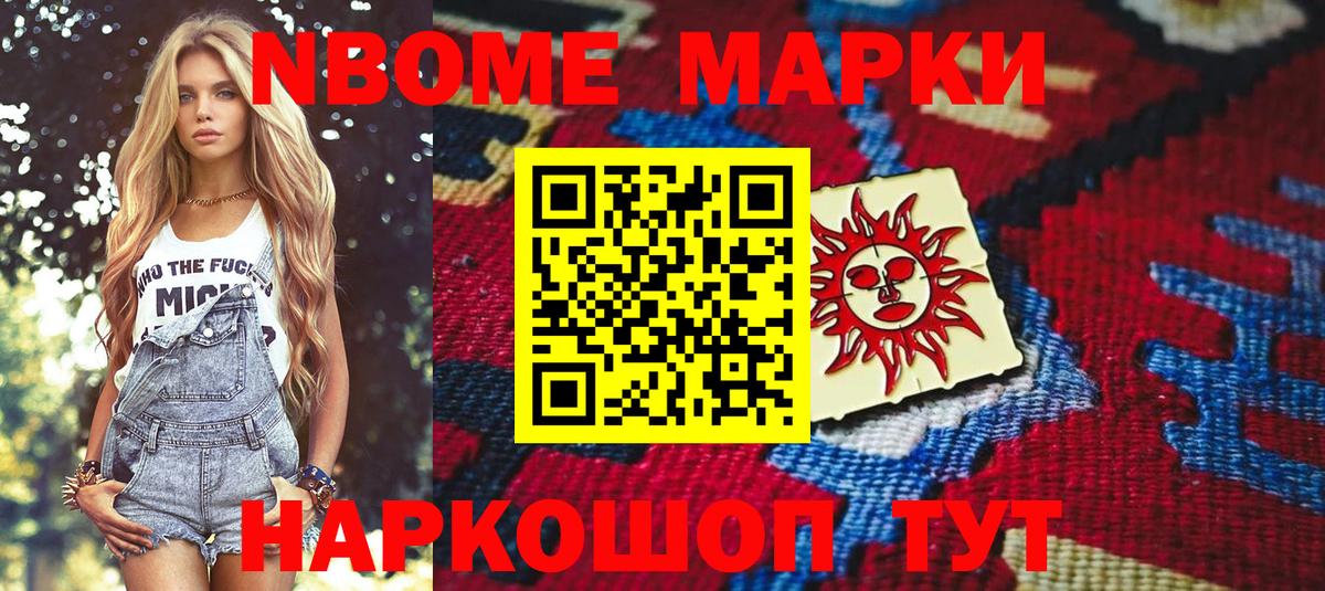 Марки 25I-NBOMe 1,5мг  Марки 25I-NBOMe 1,5мг  Кириши 